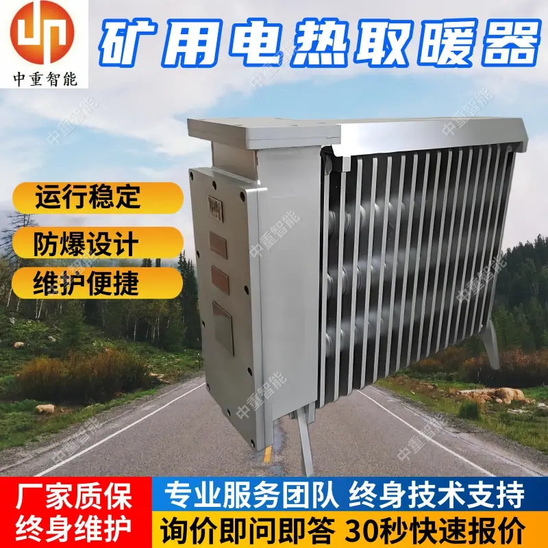 矿用电热取暖器(11).jpg