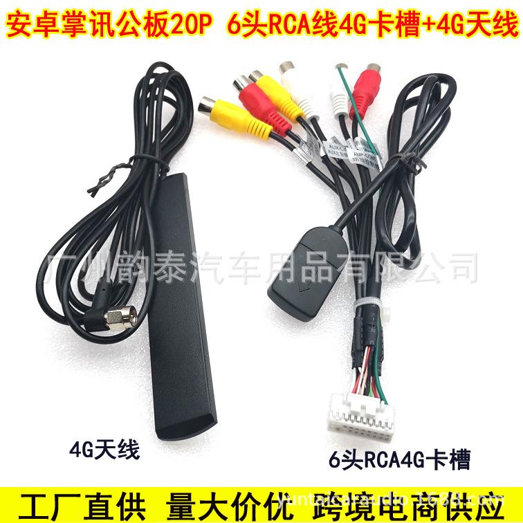 6头RCA4G卡槽+4G天线.jpg