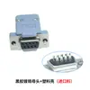Enchufe de cableado para soldar socket de puerto serie DB9 RS485/232 puerto serie D-SUB9 pin macho hembra COM9
