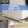 Base para lavadora, base para refrigerador, polea alta para tambor, soporte de rueda universal especial, soporte universal para cambio