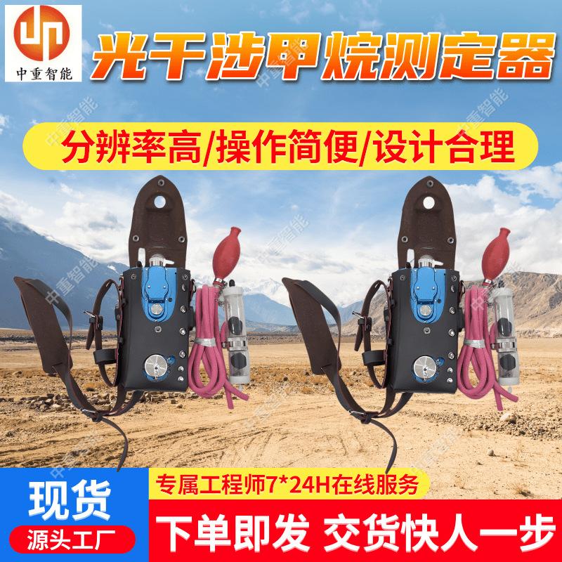 光干涉甲烷测定器.png