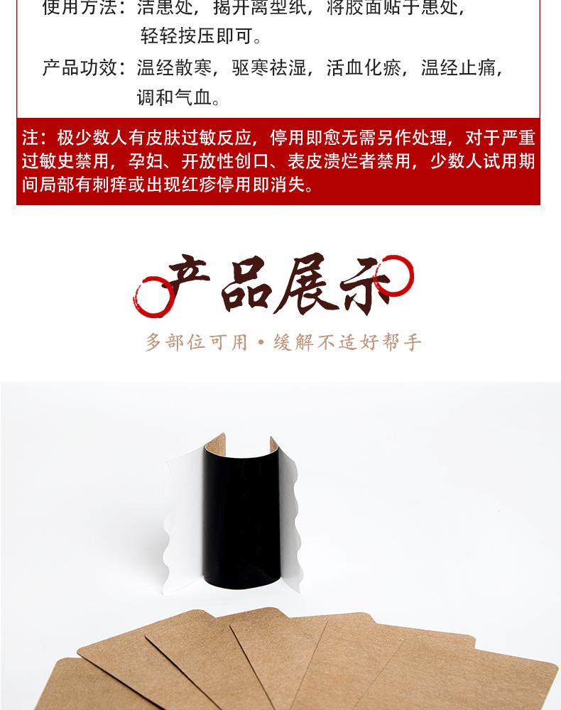 姜贴详情页_06