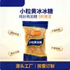 Granos pequeños de azúcar de roca amarillo, sin aditivos, trozos de azúcar de roca viejo multicristalino, hecho de caña de azúcar, azúcar de roca viejo triturado para hacer sopa, remojar en agua y preparar té