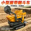 Camión volquete de orugas, equipo de movimiento de tierras para obras de construcción, vehículo de descarga automática, equipo para transportar materiales en espacios reducidos, transportador de frutas y verduras, vehículo de orugas