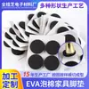 Fabricantes fornecem tapetes para móveis de espuma EVA de alta elasticidade, tapetes de esponja EVA com adesivo unilateral EVA