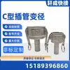 Conector Rápido de Acero Inoxidable Reductor Moldeo de una Pieza Tipo C Hembra Tipo E 3 a 2.5 3 pulgadas a 2 pulgadas 2 pulgadas a 1 pulgada
