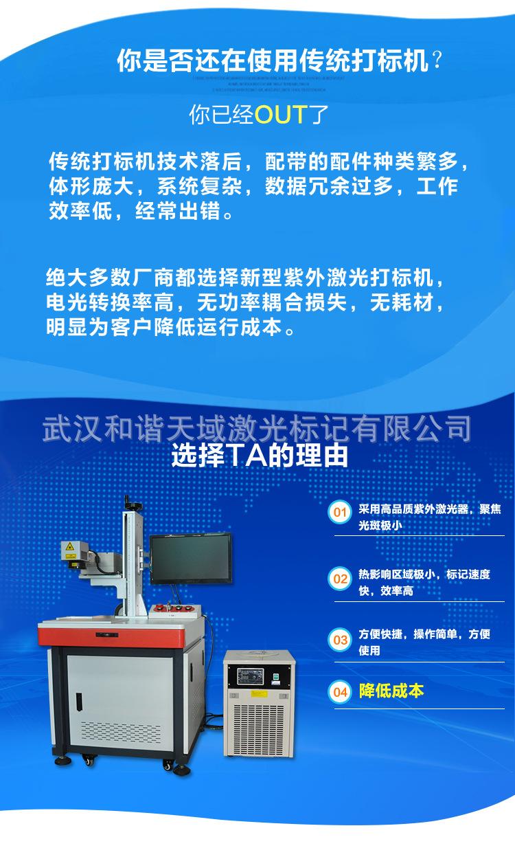 紫外激光打标机_3.jpg