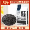 Arroz Negro Wuchang do Nordeste, Arroz Novo, Grãos Integrais, Arroz Glutinoso Vermelho e Roxo, Arroz Integral, Mingau de Grãos Grossos para Gestantes - Loja Oficial Principal