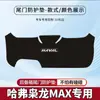 Haval Xiaolong Almohadilla Antipatadas para Maletero de Coche Max Pegatina de Protección Anticolisión para Puerta Trasera del Maletero Protección Antideslizante Modificada