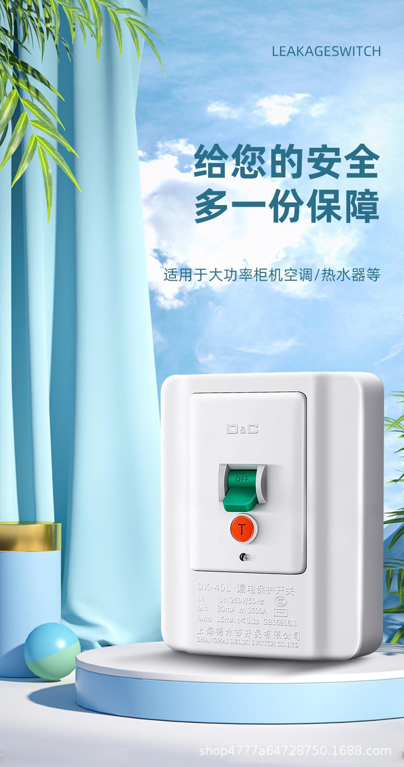 漏电保护开关_01.jpg