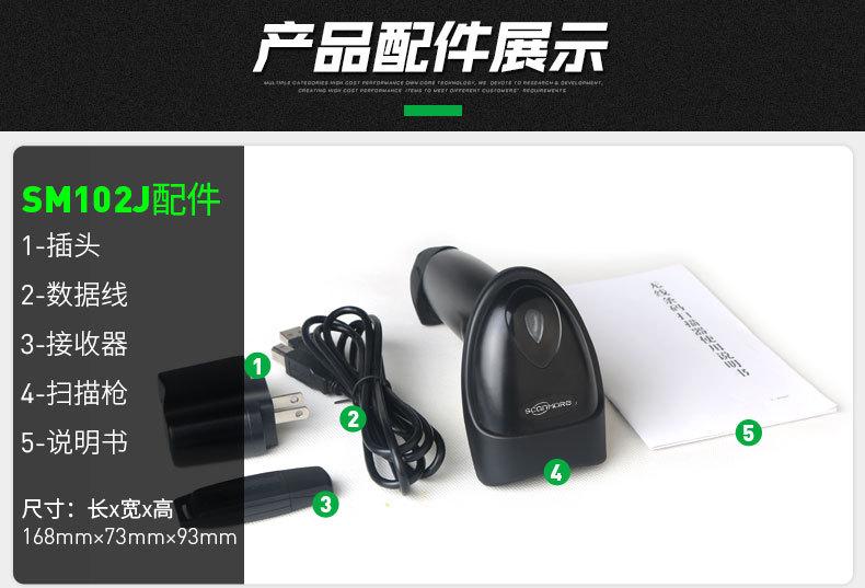 一维无线-扫描枪_12
