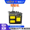 Máquina Curvadora de Tubos CNC, Máquina Curvadora de Tubos Redondos Tipo Plataforma Totalmente Automática, Eléctrica Cuadrada, Redonda, Acero Inoxidable, Hierro, Hidráulica