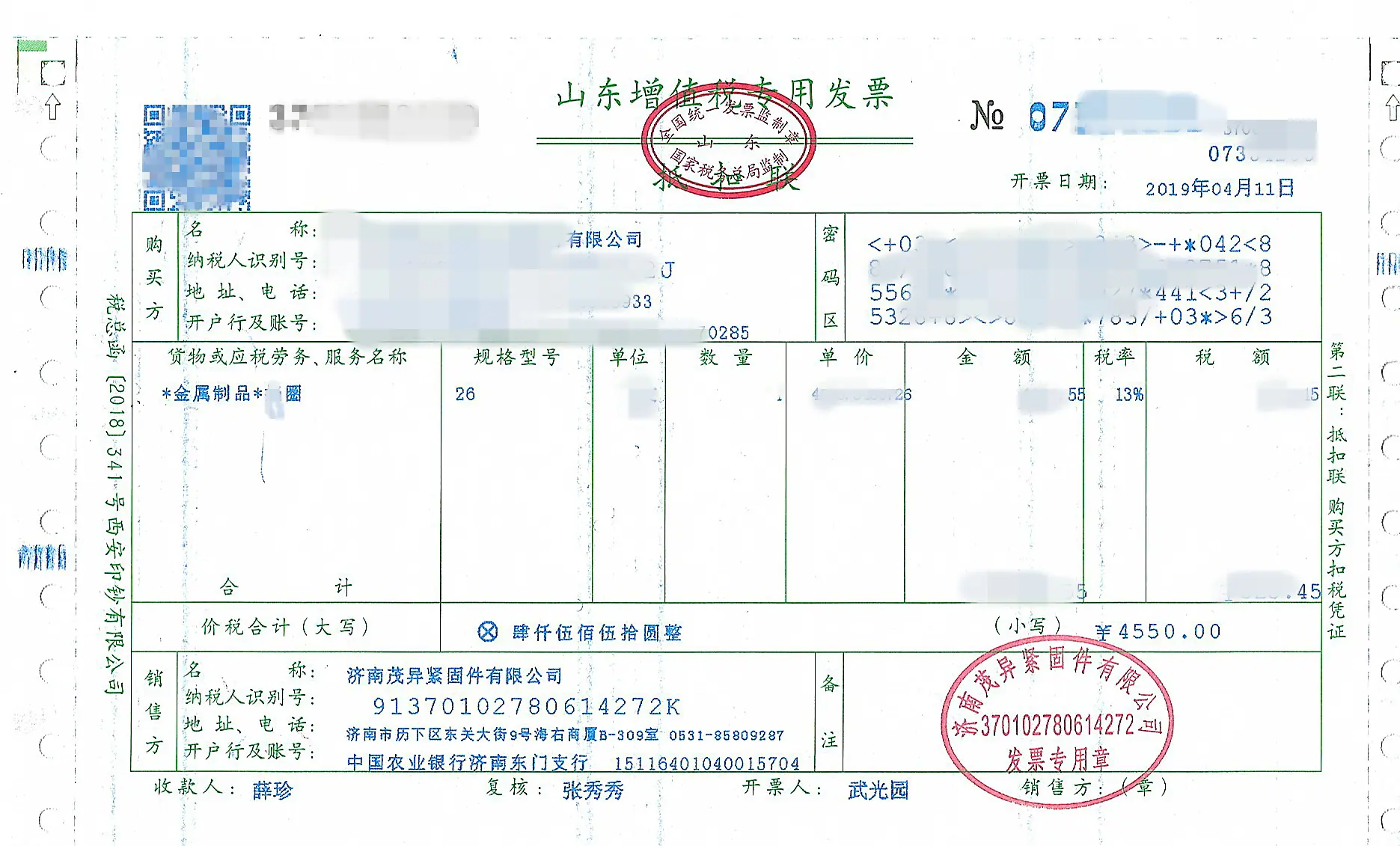 发票抵扣联税率13