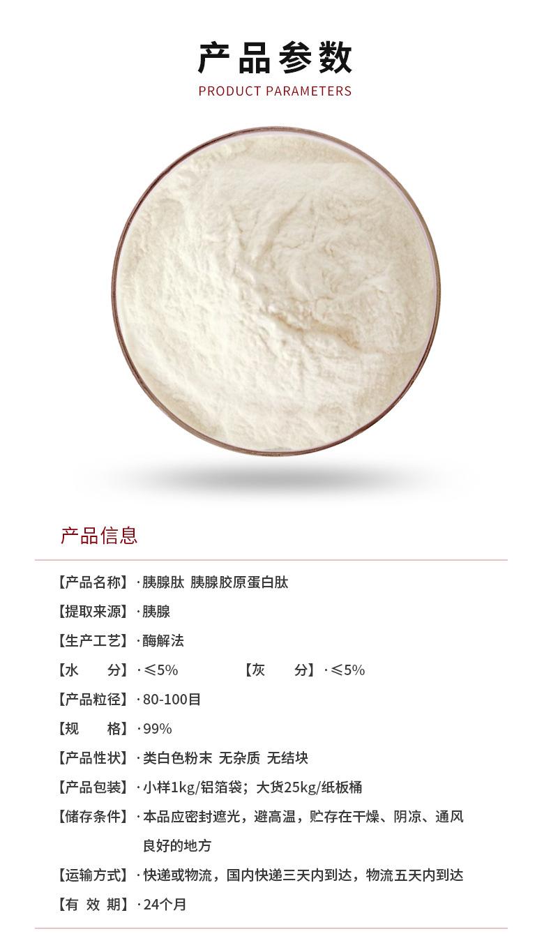 胰腺肽_01.jpg