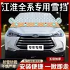 Protetor solar JAC Ruifeng S3/S2/S4/S5/S7 M2/M3/M4/M5/M6 capa para neve e proteção contra geada para carro