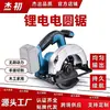 Sierra circular eléctrica modelo transfronterizo estilo Makita Sin escobillas Batería de litio Sierra de mano Carpintería Máquina de corte recargable Hogar de mano