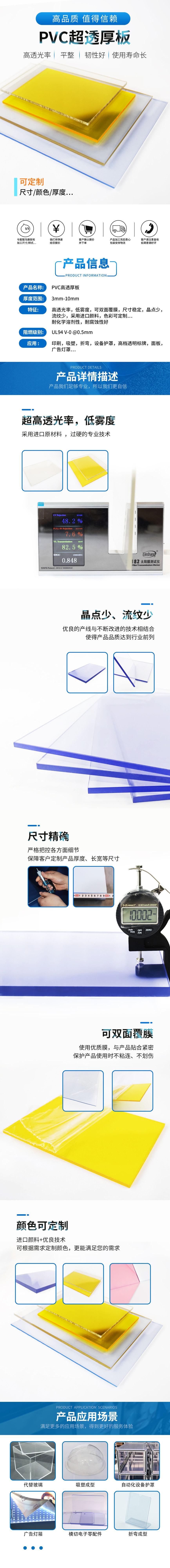 03-PVC高透厚板-后接pvc通用页