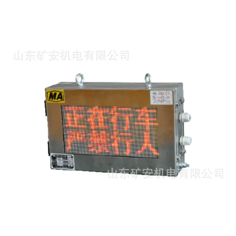 矿用本安型显示屏