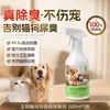 Suprimentos para animais de estimação: desodorizador de pet, esterilizador, removedor de odor de urina, decompositores bioenzimáticos, desinfetante, areia para gato e cachorro, spray removedor de ácaros