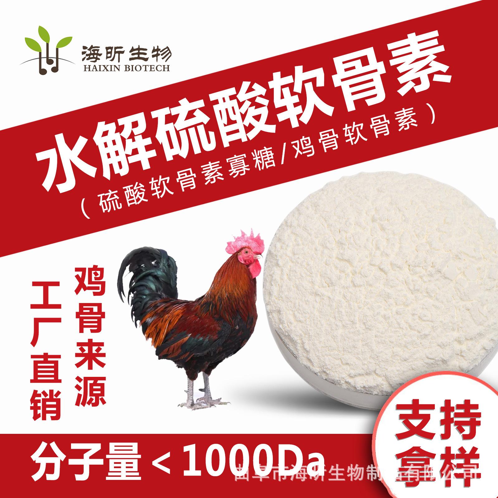 000 水解软骨素钠--鸡骨 副本.jpg