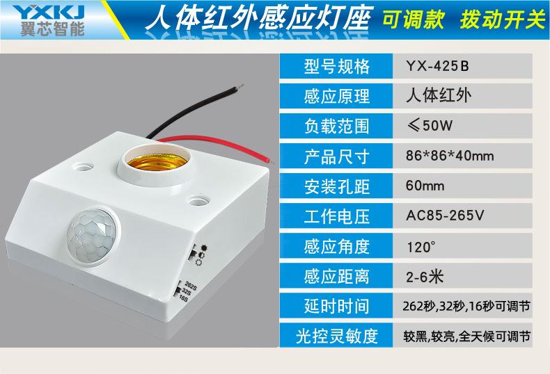 详情页 人体红外感应灯座 可调拨动开关.jpg