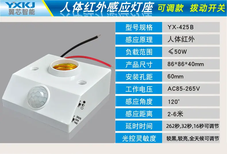 详情页 人体红外感应灯座 可调拨动开关.jpg