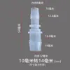 Conector de Manguera Recto de Dos Vías Reductor de Plástico Cabezal de Conversión para Tubería de Agua Tamaño Reductor Tipo Pagoda 6/8/10/12mm