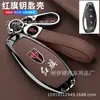Adecuado para Cubierta de Llave Hongqi H5 2025 H7H9 Clase Ehs9 Coche Hs7 Cáscara Hs3 H6Hs Hebilla de Cáscara Bolso para Hombres y Mujeres