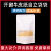 Bolsa stand-up de papel kraft blanco imprimible con ventana esmerilada, bolsa para cecina de res, bolsa para azufaifo, bolsa para fruta deshidratada, punto