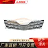 Aplicable a Toyota Camry 2010-2011, versión estadounidense de China Net, cromado completo general 53101-069