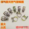 Braçadeira para Tubo de Gás, Braçadeira de Ferro Galvanizado, Braçadeira para Mangueira de Tubo de Gás Natural, Braçadeira para Tubo de Gás Liquefeito, Fogão a Gás com Metabo