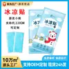 Venta al por mayor de parches refrescantes, Parches refrescantes físicos, Parches de hielo, Parches refrescantes para entrenamiento militar, Parches refrescantes para teléfonos móviles, Parches refrescantes portátiles de verano