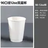 Copo de papel oco de camada dupla branco copo descartável copo de chá com leite café copo para bebida quente embalagem para viagem anti-queimadura preto