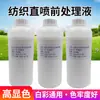 Líquido de Tratamiento Directo por Spray para Recubrimiento Textil, Color Blanco Universal, Líquido de Pre-Tratamiento Directo por Spray para Textiles, Adecuado para Algodón Puro y Materiales de Algodón