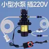 Bomba de agua pequeña, arranque automático, para máquinas de perforación de agua, corte, taladrado y ranurado; bomba autoaspirante mini 220V 12V