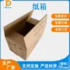 Cajas de Cartón Engrosadas y Endurecidas de Cinco Capas para Empaque de Aparatos Electrónicos y Eléctricos, Superficie Puede Ser Impresa con Logo, Venta Directa desde Fábrica de Origen en Dongguan