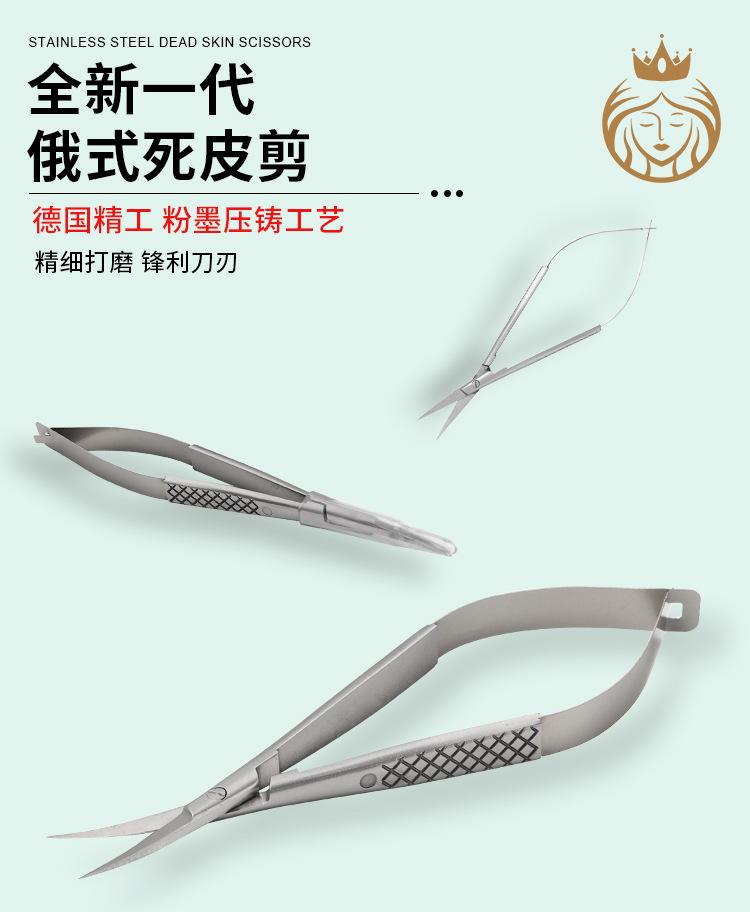 俄式死皮剪_01.jpg
