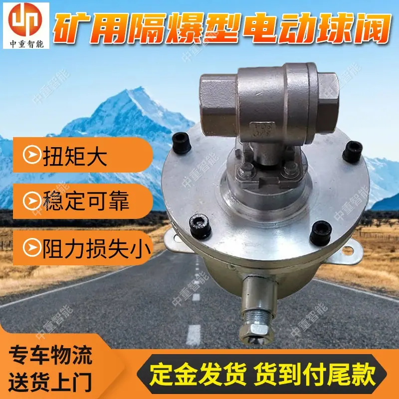 矿用隔爆型电动球阀.jpg