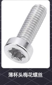 薄头梅花螺丝_02_04.jpg