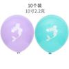 Deseo Amazon Transfronterizo Más Vendido 10 Pulgadas 2.2g Sirena Globo de Látex Paquete de 10 Decoración de Cumpleaños Boda
