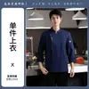Uniforme de Chef de Algodón Lavable con Logo Manga Larga Hotel Restaurante Occidental Cocina Trasera Horneado Otoño Invierno Transpirable Ropa de Trabajo de Chef
