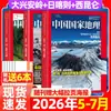 Suscripción Anual Completa 2026 de National Geographic China para la Edición Especial Enero-Diciembre 2025 Revista "Concurso de Belleza China"