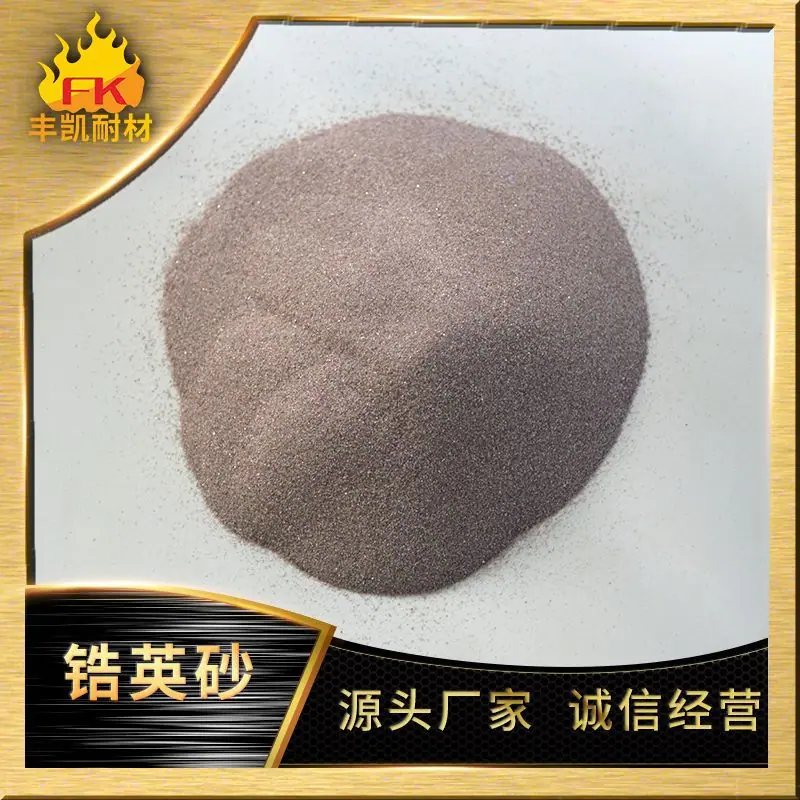 66锆砂1.jpg