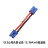 Aeronaves Modelo Carros Barcos Bateria de Lítio Plug EC5 com Fio Extensor Adaptador Cabeças Macho e Fêmea com Fio de Silicone