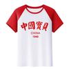 Me encanta ropa para actividad de grupo de actuación de coro de canciones rojas de jardín de infantes camiseta china ropa de clase de estudiante camisa cultural