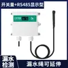 Sensor de inmersión en agua, alarma de detección de fugas de agua, sala de ordenadores, RS485/interruptor, transmisor industrial de cuerda para fugas de agua