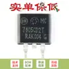 Solo chip regulador lineal de salida positiva original MC7805CD2TR4G TO-263-2 5V/1A