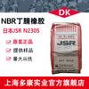 Fornecimento pontual / japaNese JSR / borracha nitrílica / N230s