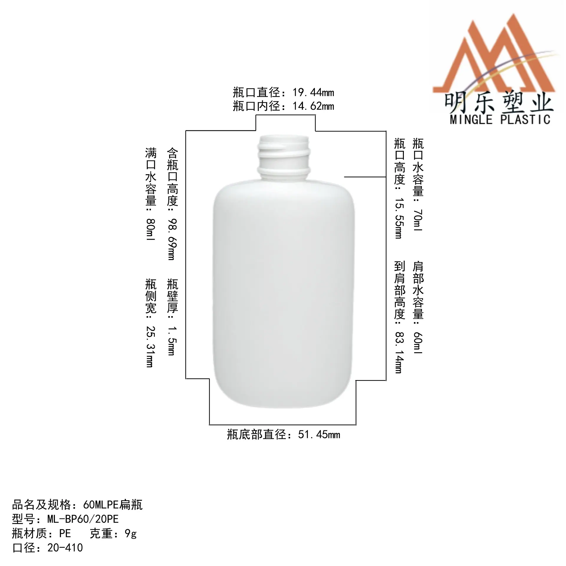 60MLPE扁瓶-01瓶身尺寸图
