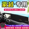 Adequado para Geely Haoyue Console Central Painel Protetor Anti-Sol para Interior Teto Solar Isolamento Térmico Tapete Decorativo Proteção Solar